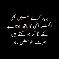 Barbad karnay may aksar apnay hi hotay hain